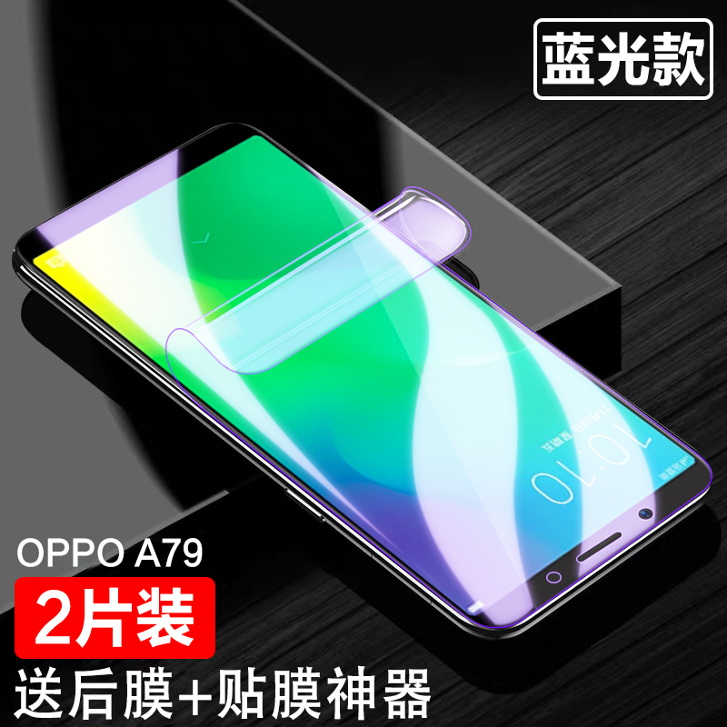 oppo a79手机膜a79t水凝膜a79k抗蓝光模0pp0a79m高清摸透明保护膜oppoa79曲面软膜全屏opopa79贴膜护眼抗指纹 3C数码配件 手机贴膜 原图主图