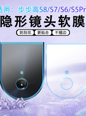 适用步步高学习机S9/S8镜头膜P23NH260新品BBK摄像头保护膜S7/6平板后置相机镜头贴s5pro点读家教机防爆软膜