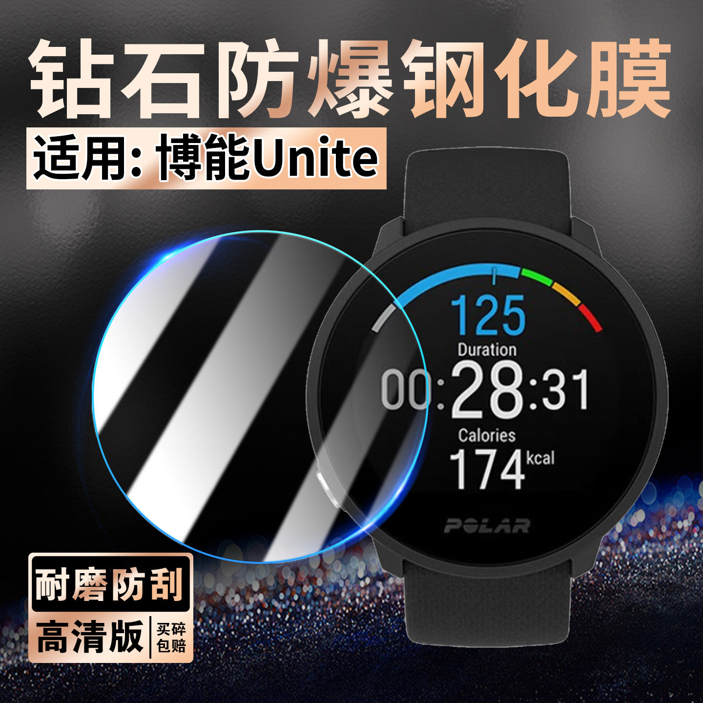 适用博能Unite手表钢化膜健身心率手表polar Unite高清玻璃贴膜防摔爆智能运动手环PolarUnite镜面防刮保护膜