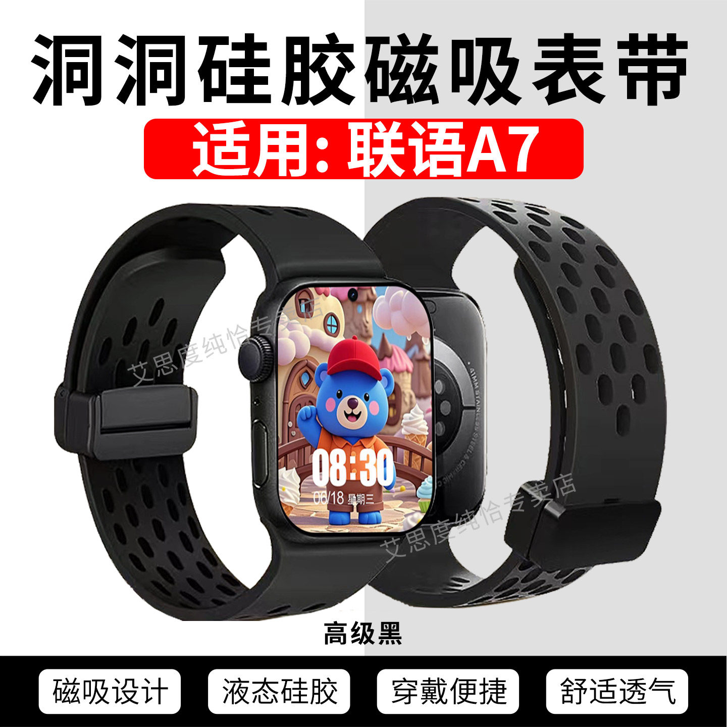 适用联语A7洞洞表带儿童电话手表A7液态硅胶运动腕带1.83英寸智能手环磁吸回环替换带WatchA7网洞透气可调节