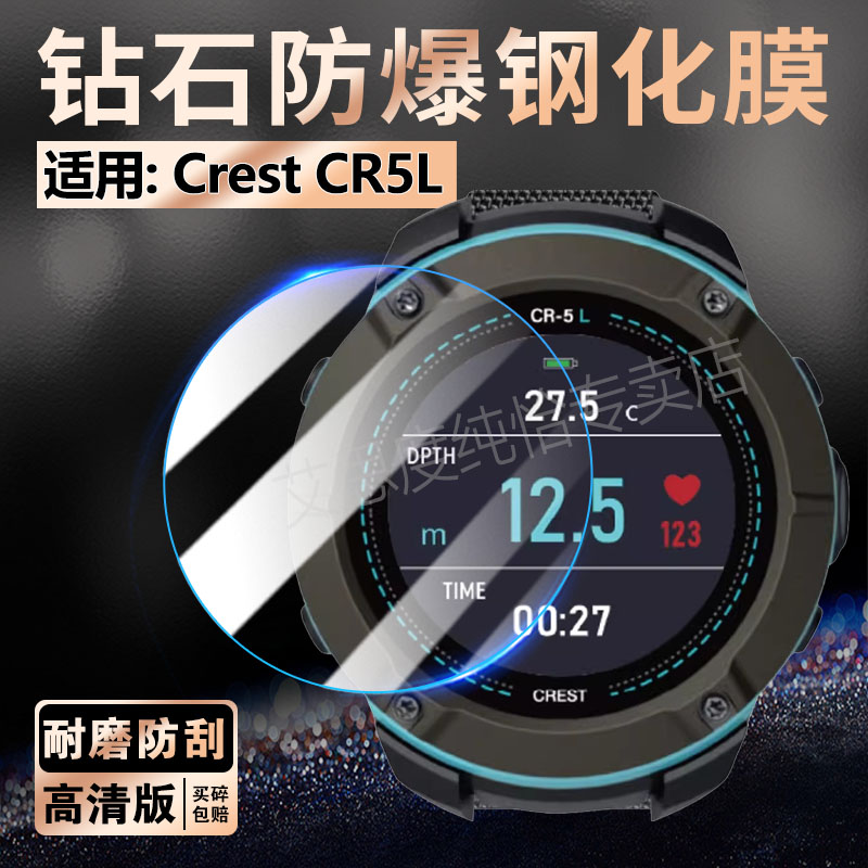 适用CrestCR5L手表钢化膜防刮爆