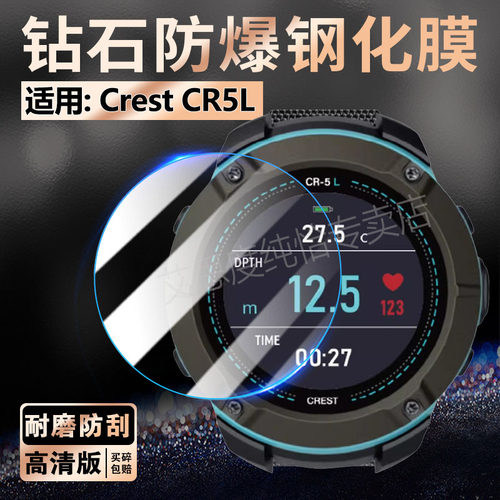 适用CrestCR5L手表钢化膜防刮爆