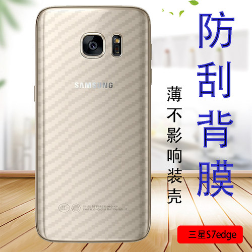 三星s7edge抗指纹防滑手机贴膜