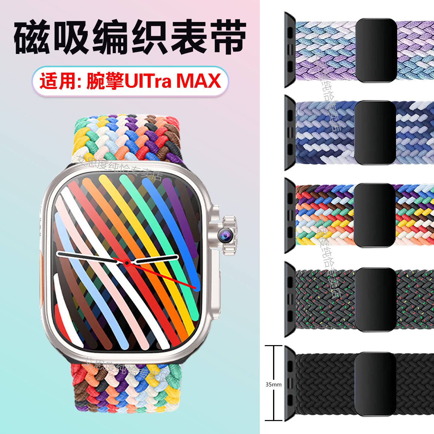 适用腕擎UlTraMAX表带编织磁吸款