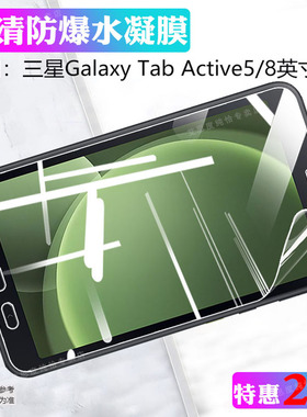 艾思度适用三星Galaxy Tab Active5保护膜tabactive4pro平板膜防窥屏Active2/3高清防摔屏幕水凝软膜SM-X306B
