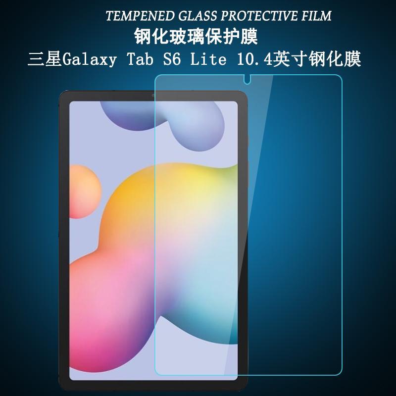 三星Galaxy Tab S6Lite钢化膜2020平板电脑保护膜10.4英寸笔记本玻璃模SM-P610高清防爆透明膜P615抗蓝光贴莫-封面