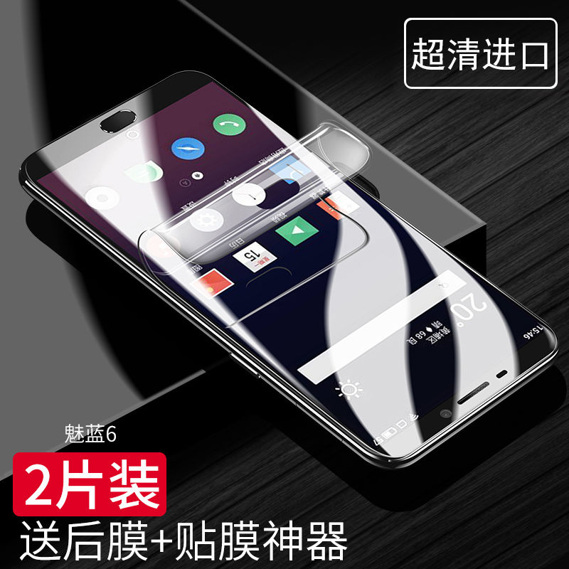 魅蓝6防刮抗指纹无白边非钢化膜