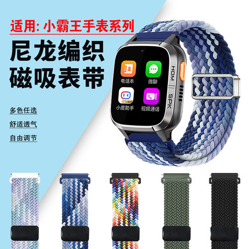 适用小霸王手表尼龙编织磁吸表带