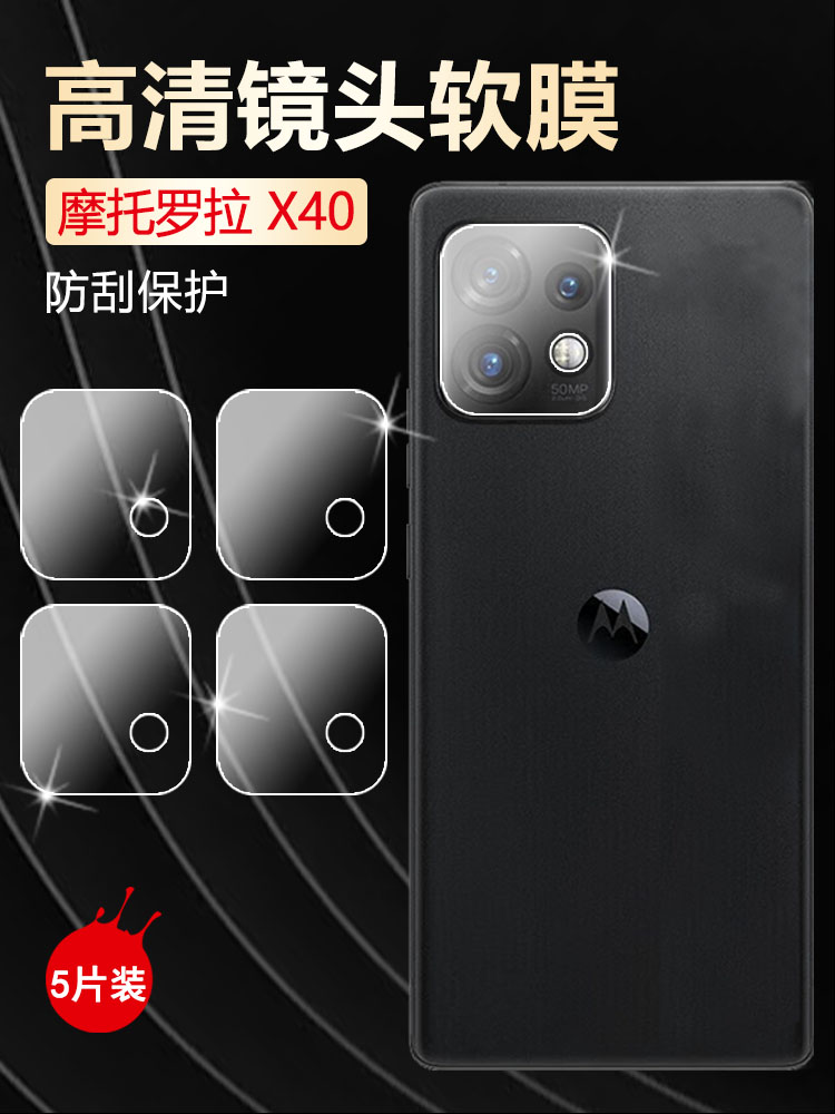 适用摩托罗拉x40镜头膜motoX40手机保护膜MOTO新款后置摄像头软贴膜5g全覆盖镜片模&times;4o高清防刮防爆相机贴纸