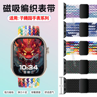 适用子腾园儿童电话手表带顶配蜂窝版子腾圆D1尼龙透气腕带可调节拉伸智能插卡手环Y09W磁吸编织替换链男女款