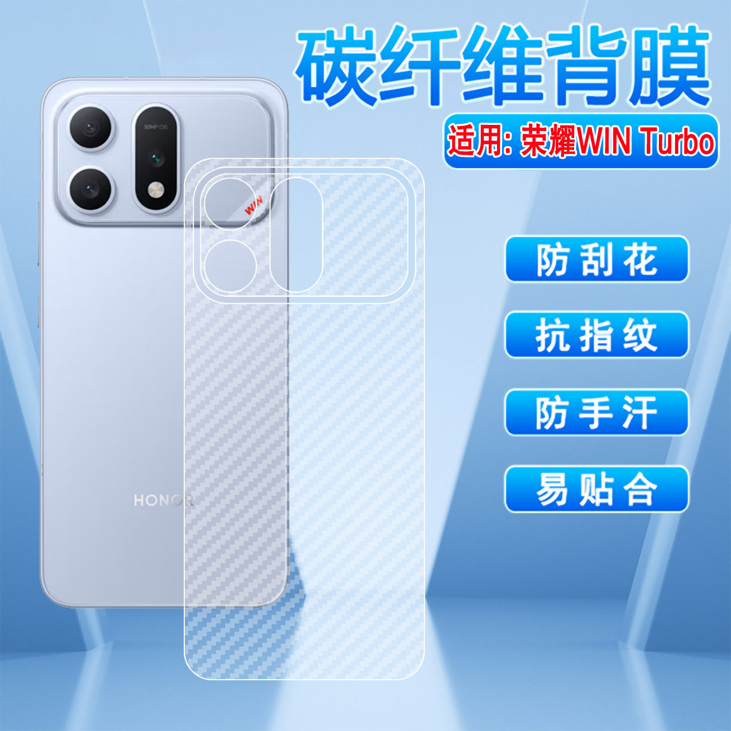 适用荣耀WINTurbo手机碳纤维背膜WIN RT半透明贴纸AAP-AN00磨砂防滑AAK-AN00后盖膜防刮花抗指纹win保护贴膜