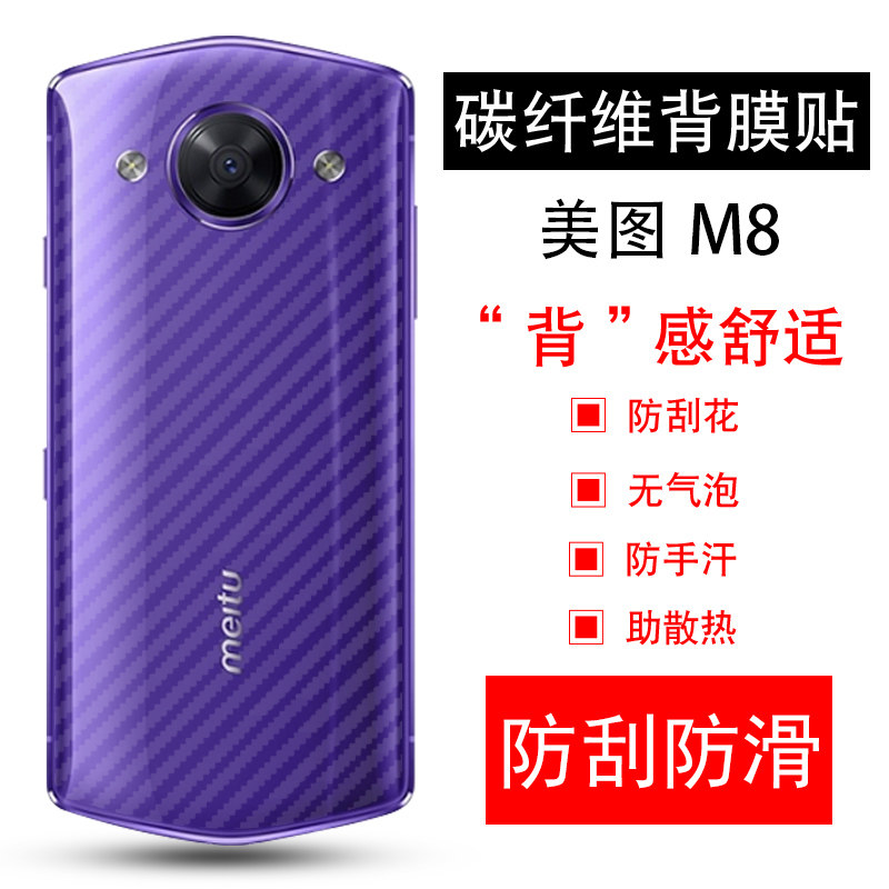 美图M8手机贴膜Meitu M8S后背保护膜MP1603磨砂抗指纹半透明透气软贴纸防刮碳纤维后盖膜防摔非钢化玻璃模