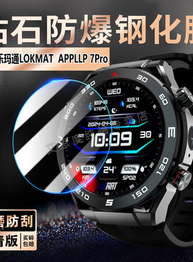 适用乐玛通LOKMAT APPLLP 7 Pro智能手表钢化膜防爆防摔1.51英寸蓝牙通话手环APPLLP7Pro高清玻璃贴膜防刮花