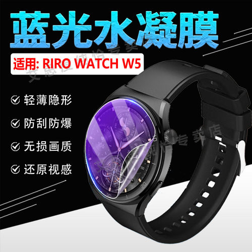 适用RIROW5手表贴膜高清防刮爆