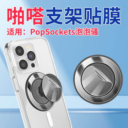适用圆啪嗒支架保护膜隐形防刮花