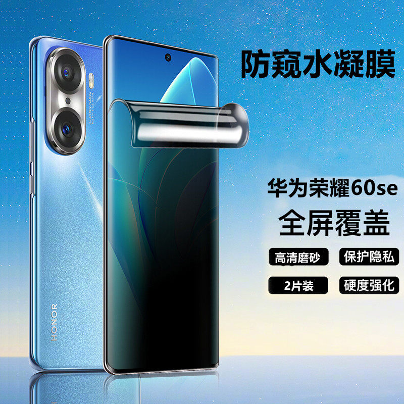 适用华为荣耀60防窥膜Honor 60SE磨砂水凝膜60Pro曲面屏手机ANY-AN00屏幕保护贴LSA-AN00抗指纹TNA-AN00防刮