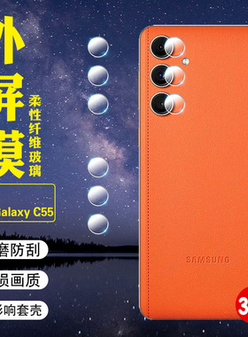 适用三星c55镜头膜galaxyF55摄像头保护膜SM-C5560防刮摔GalaxyM55后置相机钢化膜SM-E556B高清防爆手机贴膜