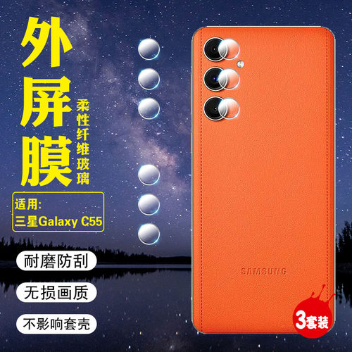 适用三星C55F55M55镜头膜防爆