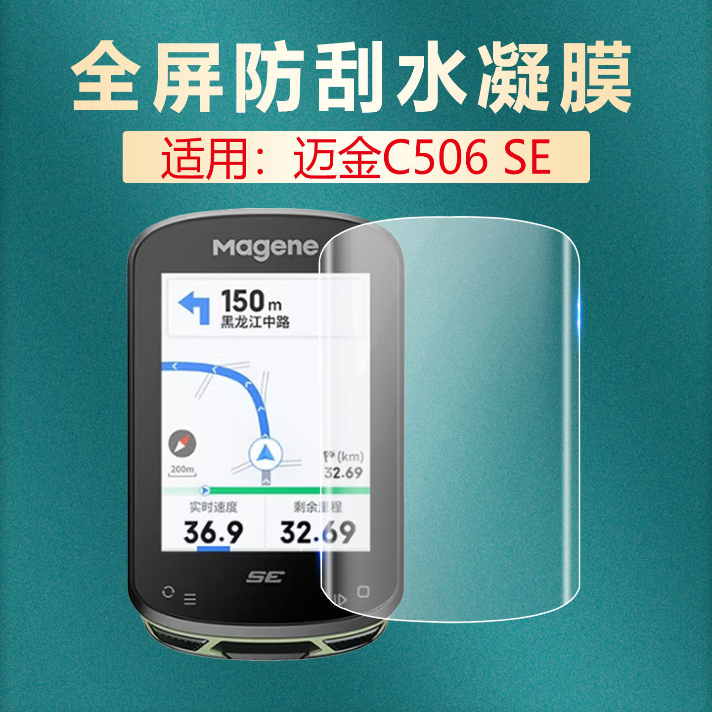 适用Magene迈金C506SE手表水凝膜图片