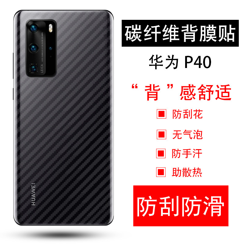 华为P40手机保护膜ANA-AN00后背软贴纸TN00磨砂半透明huawei P四十非钢化玻璃膜碳纤维非刮花抗指纹防滑贴模