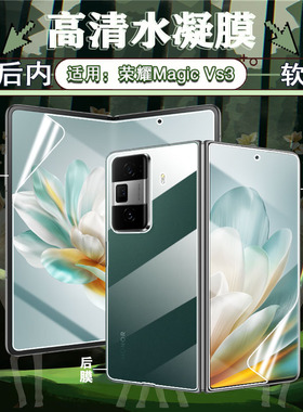 适用荣耀magicV3水凝膜magicvs3折叠屏内外屏保护膜FLC-AN00防刮软膜无白边FCP-AN10护眼防蓝光honor中轴铰链
