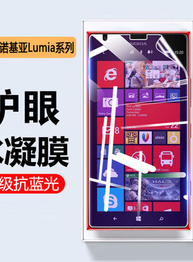 适用诺基亚LUMIA 930 830 630 530屏幕贴膜NOKIA全屏高清lumia950XL手机膜6/735防蓝光护眼1520防爆贴水凝膜