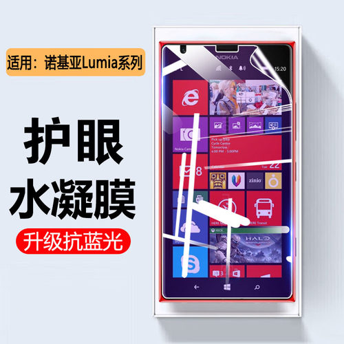 适用诺基亚lumia系列手机水凝膜