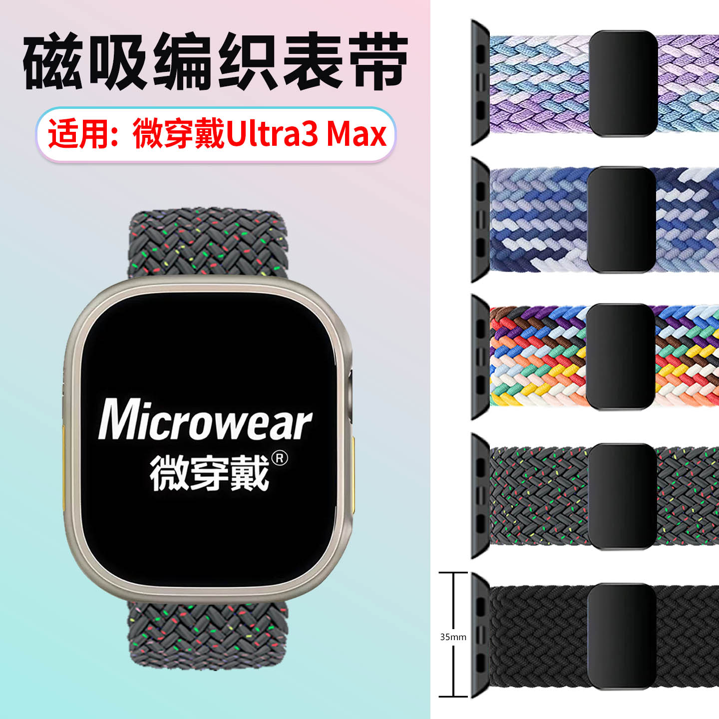 适用微穿戴Ultra3MAX编织表带