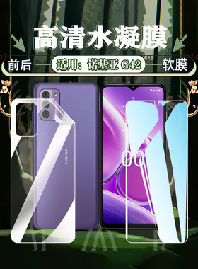 艾思度适用诺基亚g42手机膜全屏高清NokiaG42水凝膜新款护眼抗蓝光SM7550屏幕贴膜防刮爆防摔保护磨砂抗指纹