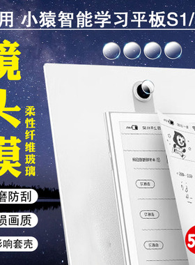 适用小猿学练机S2Pro镜头膜猿辅导学习机XY-XLJ-02摄像头保护膜E1墨水屏P40平板后置相机镜片防爆R1钢化贴膜
