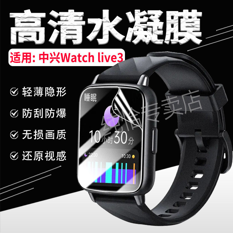 适用中兴Watchlive3手表贴膜ZTE WATCH Live3智能手环膜防刮爆中兴手环3屏幕水凝膜抗蓝光护眼LIVE3全包防摔