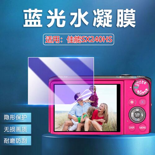 适用佳能SX240HS相机贴膜防刮爆