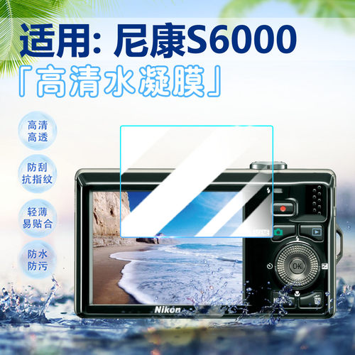 适用尼康S6000相机贴膜防爆水凝