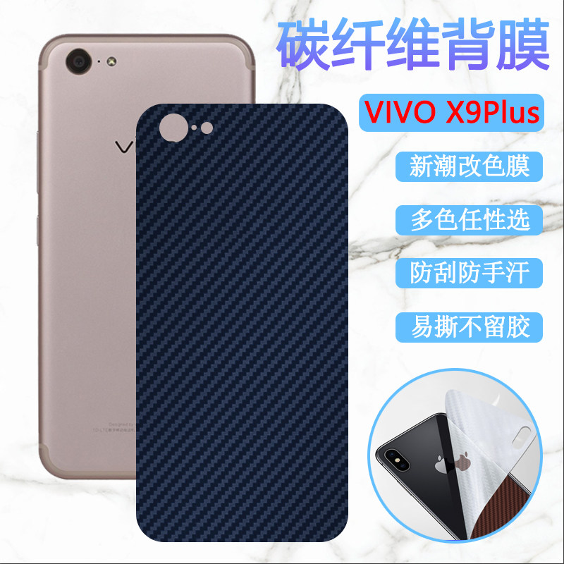 适用vivo X9Splus后膜vivox9手机改色X9S碳纤维背膜X9plus彩模X9L软贴纸x9i防刮X9PlusL保护膜