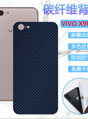 适用vivo X9Splus后膜vivox9手机改色X9S碳纤维背膜X9plus彩模X9L软贴纸x9i防刮X9PlusL保护膜