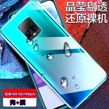 红米10X 5G手机透明壳redmi 10Xpro硅胶保护套小米M2004J7AC全包边防摔后盖BC透明软壳X10简约轻薄个性男女款