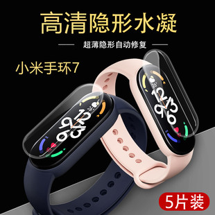 适用小米手环7代水凝膜小米7pro手环膜nfc版运动智能手环手表膜七贴膜电话屏幕保护软膜抗指纹防刮花全屏覆盖