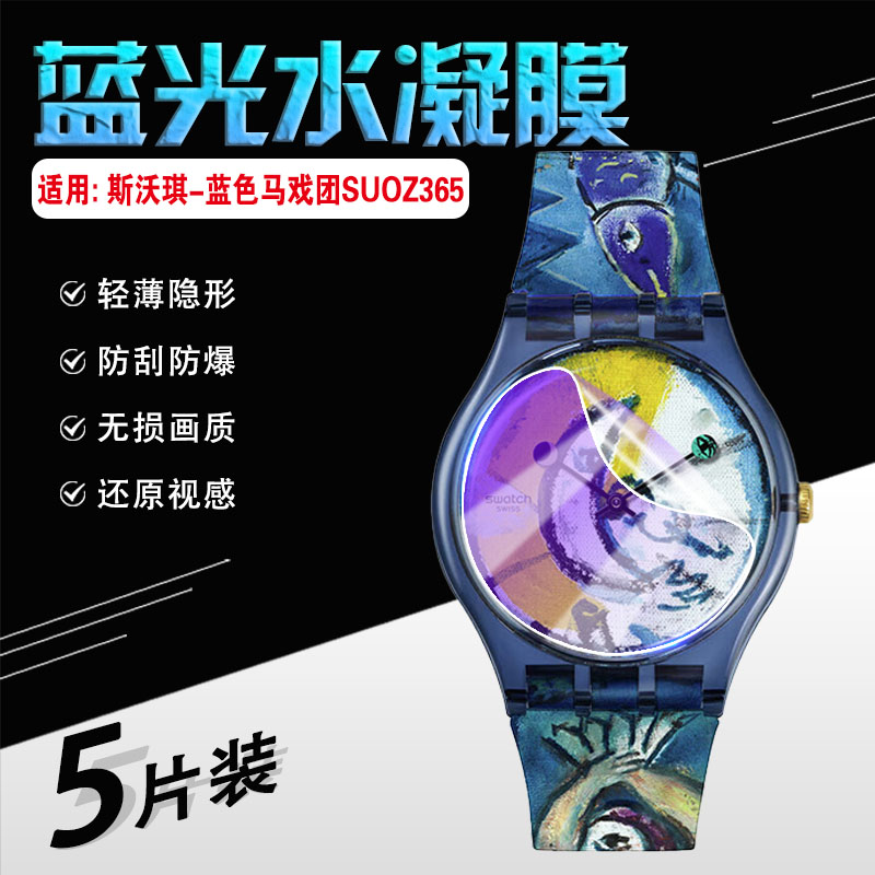 适用斯沃琪手表贴膜高清防刮防爆