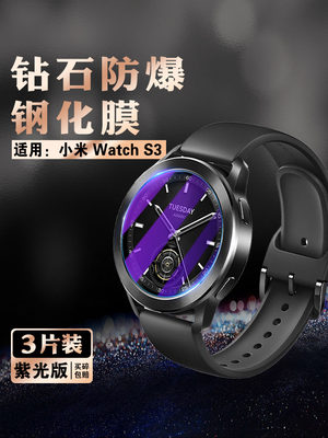 适用小米watchS3/S1手表屏幕贴膜