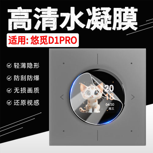 适用悠觅D1PRO水凝膜屏幕保护膜