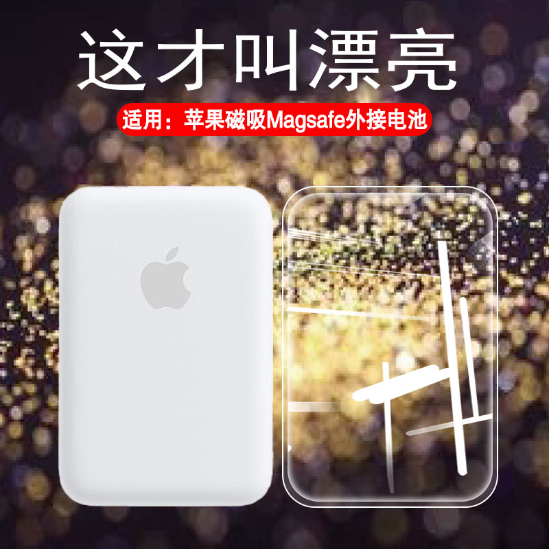 适用苹果磁吸Magsafe外接电池壳