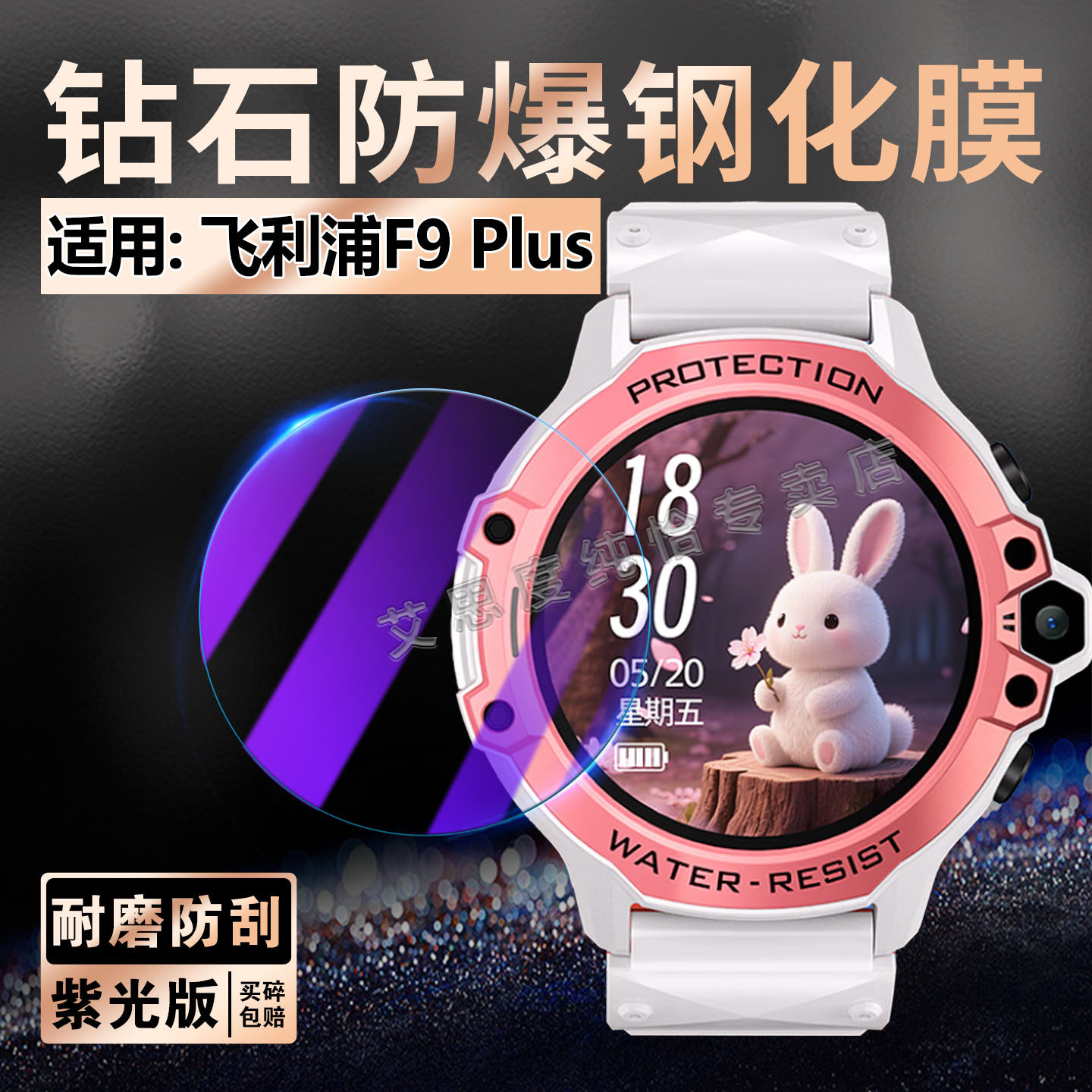 适用飞利浦F9Plus手表贴膜儿童电话手表F9 Plus钢化玻璃膜1.28英寸全覆盖耐摔防水f9plus定位手环蓝光水凝膜