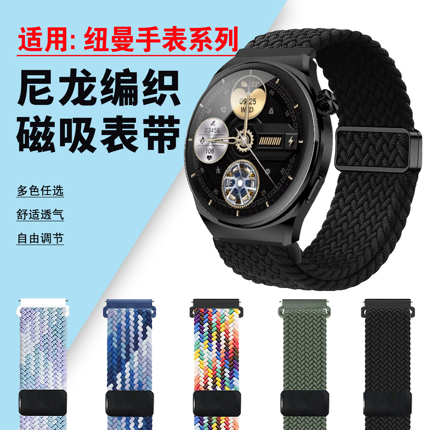 适用纽曼手表系列表带编织磁吸款
