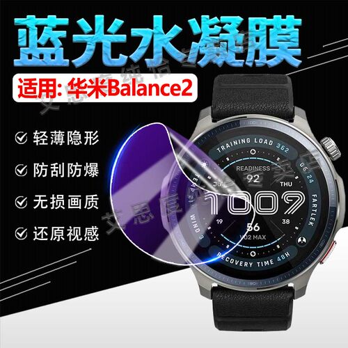 适用华米Balance2智能手表保护膜