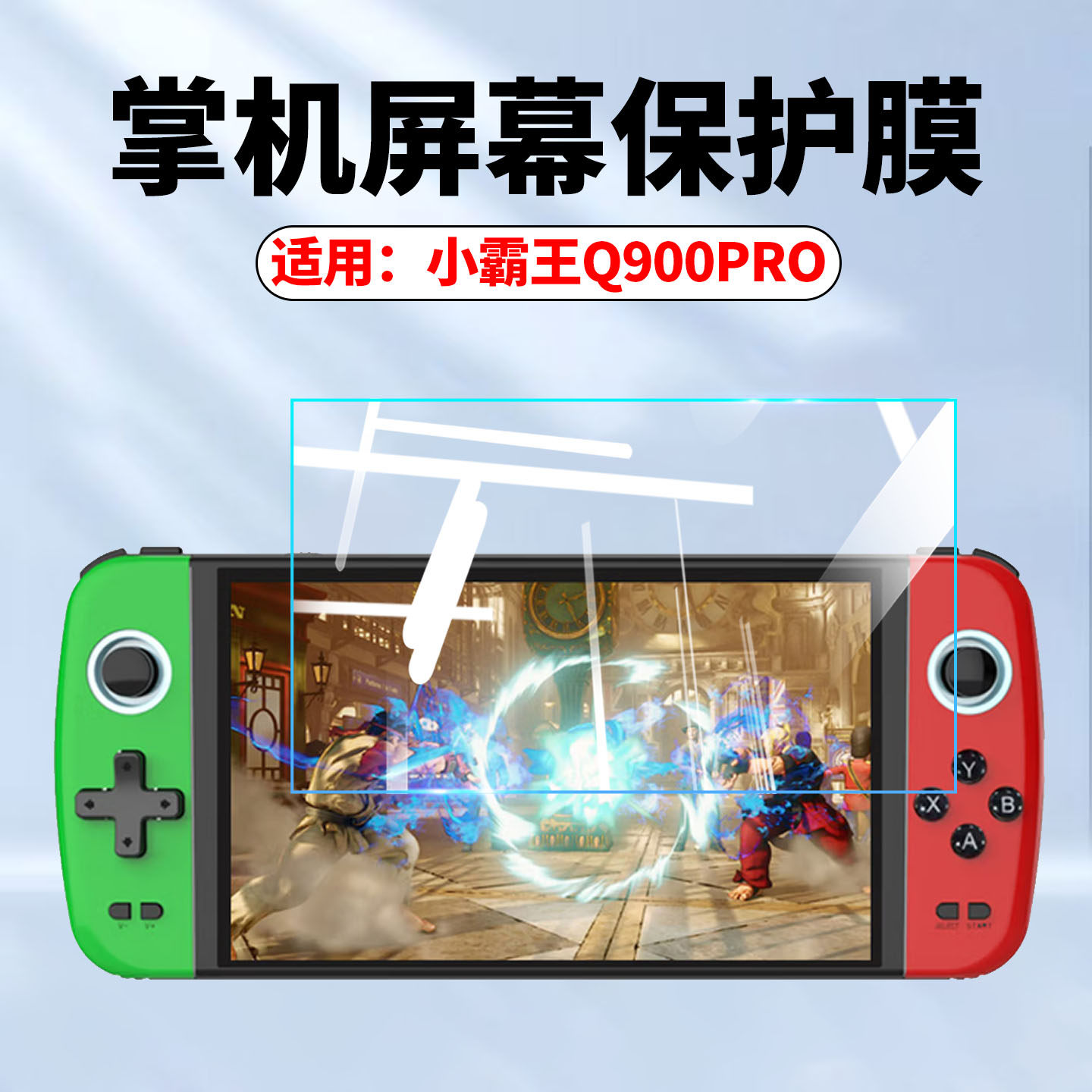 适用小霸王Q900/Q900PRO游戏机贴膜Q800 700全屏覆盖水凝膜q600抗蓝光护眼q960掌机防刮软膜500屏幕保护膜400