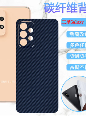适用三星Galaxy A33手机膜5G磨砂背膜SM-A336E防滑后膜彩色贴纸