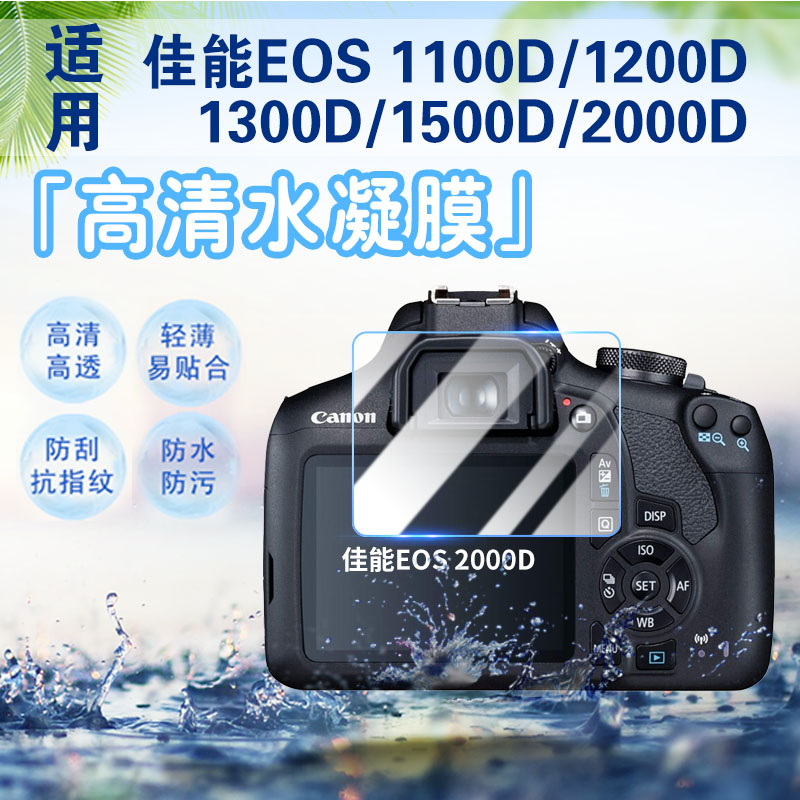 适用佳能相机贴膜防刮爆水凝软膜