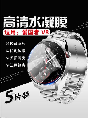 适用爱国者V8V2手表防刮爆保护膜