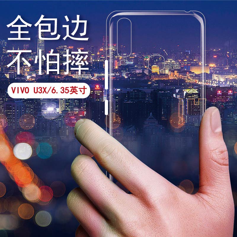 vivou3x手机后壳vivo U3X防摔透明壳V1928A全包边V1928T硅胶套vivoi男女款保护壳viv0轻薄外壳手机保护套 3C数码配件 手机保护套/壳 原图主图