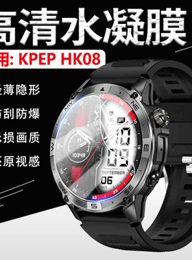 适用KPEP HK08智能手表保护膜户外运动支付手环屏幕膜全包覆盖高清防刮水凝膜圆形镜面防爆防蓝光护眼软贴膜